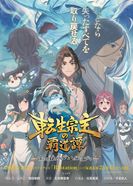 転生宗主の覇道譚 ～すべてを呑み込むサカナと這い上がる～