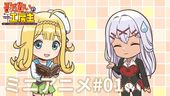 勘違いの工房主 ミニアニメ