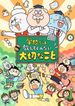 学校では教えてくれない大切なこと