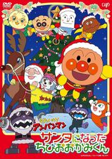 それいけ！アンパンマン クリスマススペシャル サンタになったちびおおかみくん