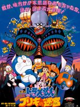 Doraemon Movie 14: Nobita to Buriki no Labyrinth