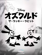 Oswald the Lucky Rabbit(2022)