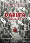 DAHUFA -守護者と謎の豆人間-