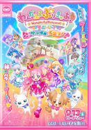 わんだふるぷりきゅあ！ざ・むーびー！ドキドキ♡ゲームの世界で大冒険！