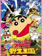 Crayon Shin-chan Movie 17: Otakebe! Kasukabe Yasei Oukoku
