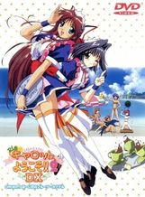 Pia♥キャロットへようこそ!!2 DX