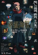 劇場版 呪術廻戦 渋谷事変 特別編集版 × 死滅回游 先行上映