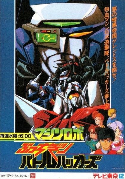 マシンロボ　ぶっちぎりバトルハッカーズ　ＤＶＤ－ＢＯＸ マシンロボ ぶっちぎりバトルハッカーズ [A] ぶっちぎりバトル
