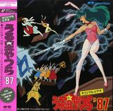 うる星やつら'87 夢の仕掛人、因幡くん登場！ラムの未来はどうなるっちゃ!?