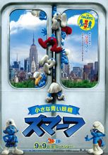 スマーフ(映画)