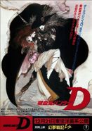 吸血鬼ハンター"D"