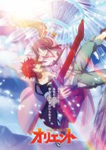 オリエント 淡路島激闘編