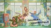 DIALOGUE＋「1000万回ハグなんだ」アニメーション Music Video