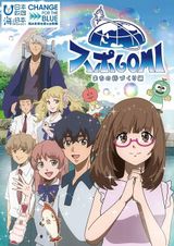 スポGOMI まちの絆づくり編