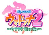 My sweet ウマドンナ2 ～ウマすぐKiss Me～ 