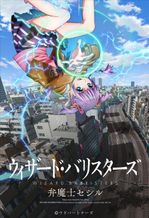 ウィザード・バリスターズ～弁魔士セシル