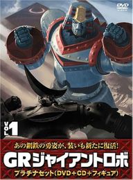 GR-GIANT ROBO-