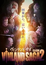 ヴィンランド・サガ  SEASON2