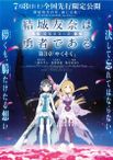 結城友奈は勇者である -鷲尾須美の章- 第3章「やくそく」