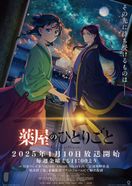 薬屋のひとりごと 第2期