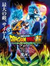 ドラゴンボール超 ブロリー