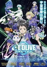 エルドライブ【ēlDLIVE】