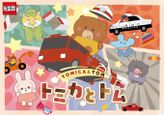 トミカとトム