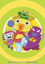 ロビーとケロビー