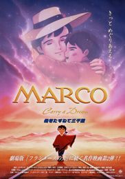 MARCO 母をたずねて三千里