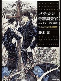 バチカン奇跡調査官 OVA「魔女のスープ」