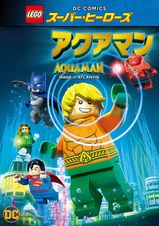 LEGO スーパー・ヒーローズ：アクアマン