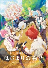 劇場版すとぷり はじまりの物語～Strawberry School Festival!!!～