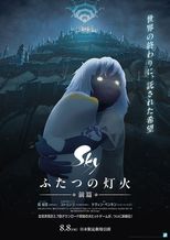 Sky ふたつの灯火 −前篇−