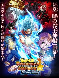 スーパードラゴンボールヒーローズ ウルトラゴッドミッション プロモーションアニメ 時の界王神編