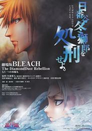 劇場版 BLEACH The DiamondDust Rebellion もう一つの氷輪丸