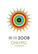 東京オンリーピック