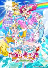 トロピカル～ジュ！プリキュア