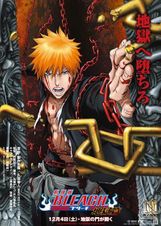 劇場版 BLEACH 地獄篇