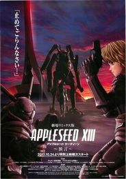 劇場リミックス版 アップルシード XIII 〜預言〜
