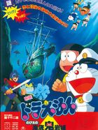 Doraemon Movie 04: Nobita no Kaitei Kiganjou