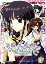こみっくパーティーRevolution(OVA)