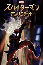 スパイダーマン・アンリミテッド