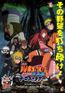 劇場版 NARUTO -ナルト- 疾風伝 ザ・ロストタワー