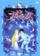 妖精フローレンス