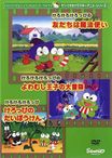けろけろけろっぴのよわむし王子の大冒険