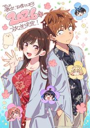 彼女、お借りします 第5期