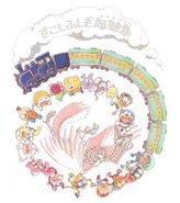 ドラえもん&Fキャラオールスターズ「すこし不思議超特急 (エクスプレス)」