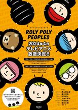 ROLY POLY PEOPLES (TV放送)
