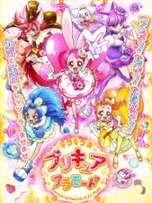 キラキラ☆プリキュアアラモード