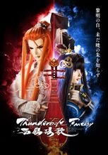 Thunderbolt Fantasy 西幽玹歌